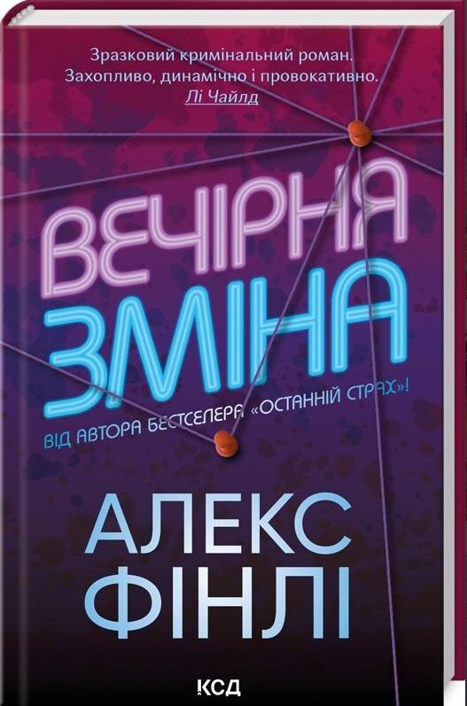 Вечірня зміна Ціна (цена) 255.70грн. | придбати  купити (купить) Вечірня зміна доставка по Украине, купить книгу, детские игрушки, компакт диски 0