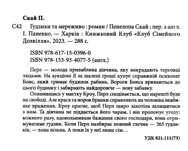 Гудзики та мереживо Книга 1 Ціна (цена) 243.80грн. | придбати  купити (купить) Гудзики та мереживо Книга 1 доставка по Украине, купить книгу, детские игрушки, компакт диски 1