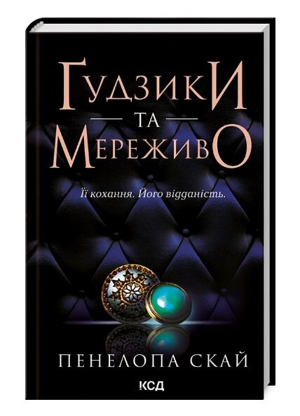 Гудзики та мереживо Книга 1 Ціна (цена) 243.80грн. | придбати  купити (купить) Гудзики та мереживо Книга 1 доставка по Украине, купить книгу, детские игрушки, компакт диски 0