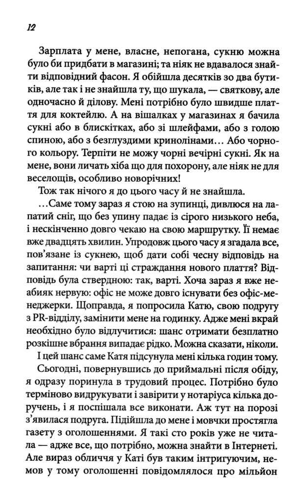 Дівчина без сукні Ціна (цена) 155.00грн. | придбати  купити (купить) Дівчина без сукні доставка по Украине, купить книгу, детские игрушки, компакт диски 2