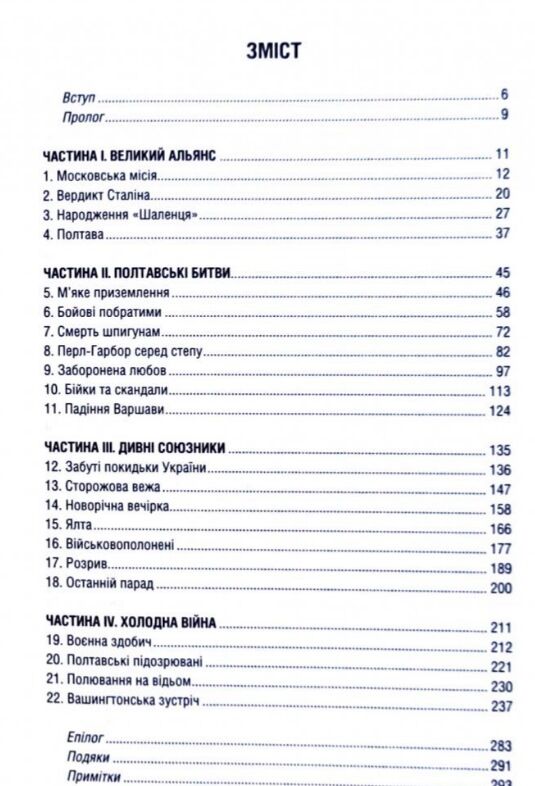 забуті покидьки східного фронту Ціна (цена) 284.40грн. | придбати  купити (купить) забуті покидьки східного фронту доставка по Украине, купить книгу, детские игрушки, компакт диски 2