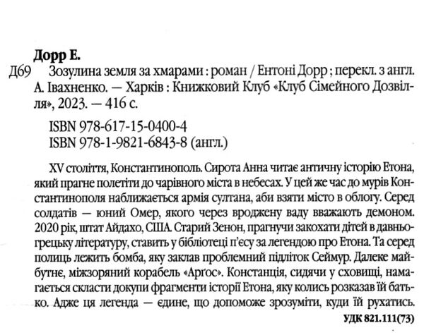 Зозулина земля за хмарами Ціна (цена) 317.00грн. | придбати  купити (купить) Зозулина земля за хмарами доставка по Украине, купить книгу, детские игрушки, компакт диски 1