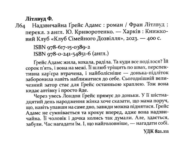 Надзвичайна грейс адамс Ціна (цена) 324.00грн. | придбати  купити (купить) Надзвичайна грейс адамс доставка по Украине, купить книгу, детские игрушки, компакт диски 1
