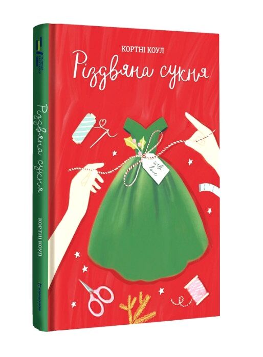 Різдвяна сукня Ціна (цена) 380.70грн. | придбати  купити (купить) Різдвяна сукня доставка по Украине, купить книгу, детские игрушки, компакт диски 0