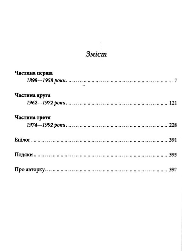 Родина у вогні Ціна (цена) 324.00грн. | придбати  купити (купить) Родина у вогні доставка по Украине, купить книгу, детские игрушки, компакт диски 2