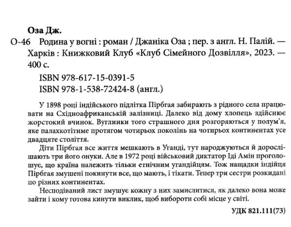 Родина у вогні Ціна (цена) 324.00грн. | придбати  купити (купить) Родина у вогні доставка по Украине, купить книгу, детские игрушки, компакт диски 1