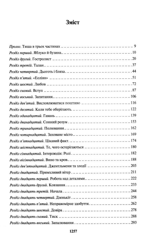 Страх мудреця книга 2 Ціна (цена) 609.50грн. | придбати  купити (купить) Страх мудреця книга 2 доставка по Украине, купить книгу, детские игрушки, компакт диски 2