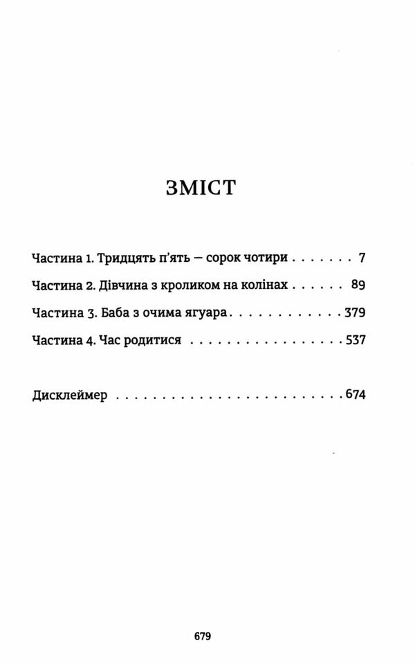 Танець недоумка Ціна (цена) 370.00грн. | придбати  купити (купить) Танець недоумка доставка по Украине, купить книгу, детские игрушки, компакт диски 2