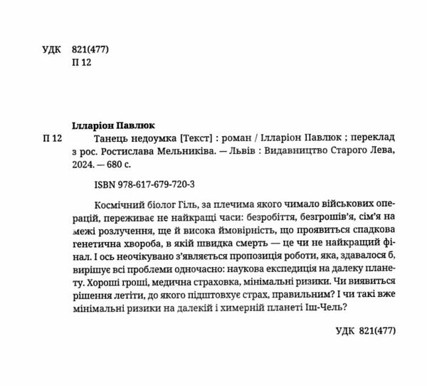 Танець недоумка Ціна (цена) 370.00грн. | придбати  купити (купить) Танець недоумка доставка по Украине, купить книгу, детские игрушки, компакт диски 1