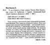 ті що співають у терні Ціна (цена) 365.00грн. | придбати  купити (купить) ті що співають у терні доставка по Украине, купить книгу, детские игрушки, компакт диски 1