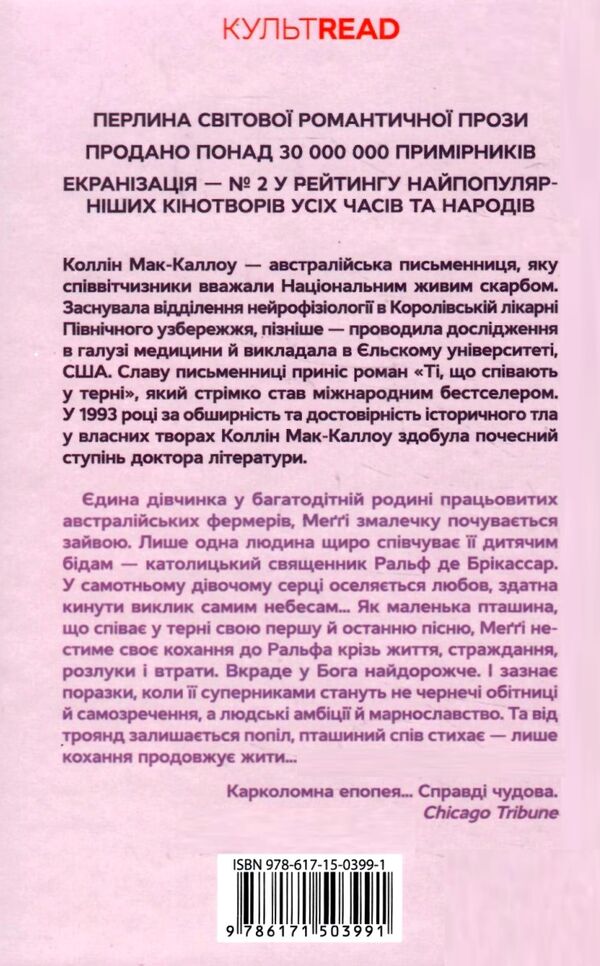 ті що співають у терні Ціна (цена) 365.00грн. | придбати  купити (купить) ті що співають у терні доставка по Украине, купить книгу, детские игрушки, компакт диски 4