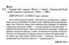 Чорний хліб Ціна (цена) 155.00грн. | придбати  купити (купить) Чорний хліб доставка по Украине, купить книгу, детские игрушки, компакт диски 1