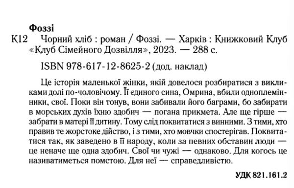 Чорний хліб Ціна (цена) 155.00грн. | придбати  купити (купить) Чорний хліб доставка по Украине, купить книгу, детские игрушки, компакт диски 1