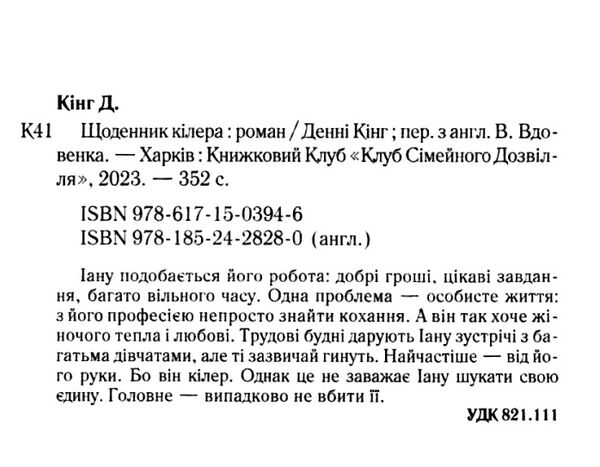 Щоденник кілера (КУЛЬТREAD) Ціна (цена) 245.00грн. | придбати  купити (купить) Щоденник кілера (КУЛЬТREAD) доставка по Украине, купить книгу, детские игрушки, компакт диски 1