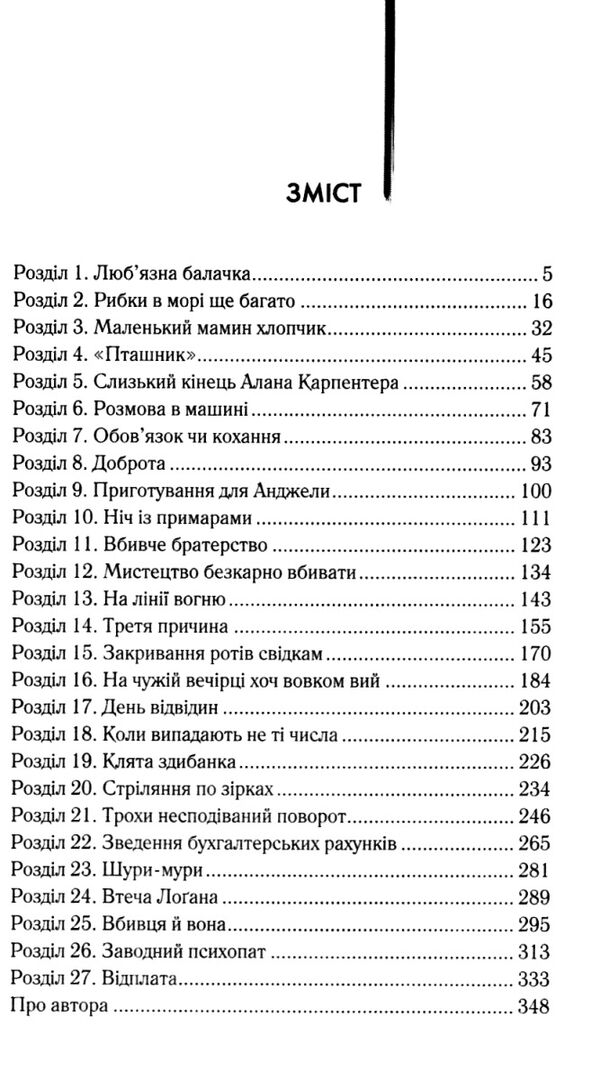 Щоденник кілера (КУЛЬТREAD) Ціна (цена) 245.00грн. | придбати  купити (купить) Щоденник кілера (КУЛЬТREAD) доставка по Украине, купить книгу, детские игрушки, компакт диски 2