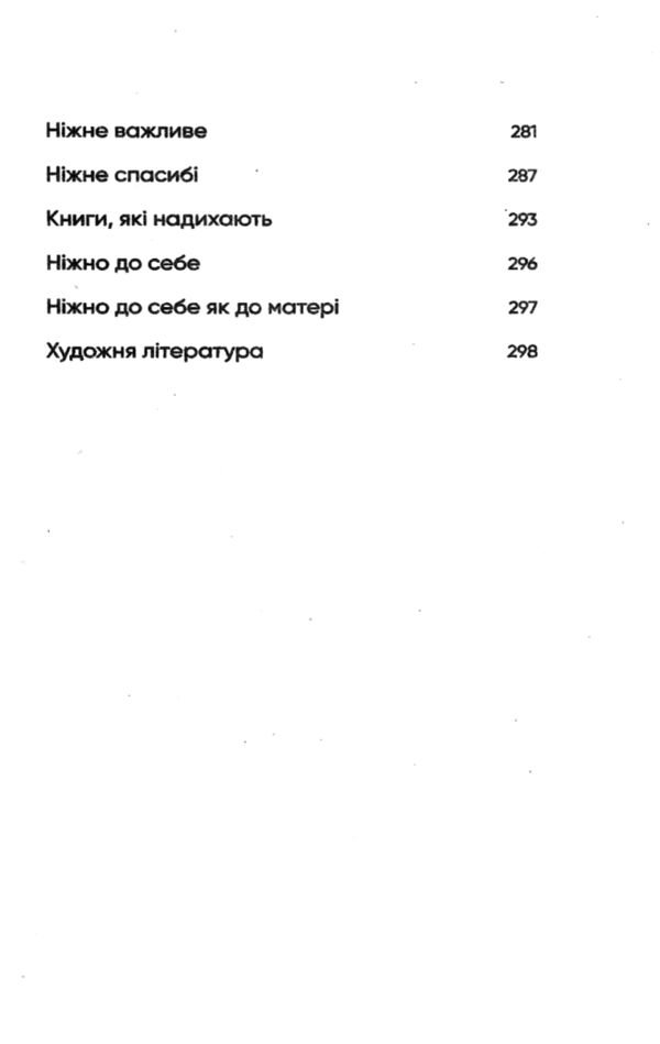 До себе ніжно Примаченко (товста книга) Ціна (цена) 181.30грн. | придбати  купити (купить) До себе ніжно Примаченко (товста книга) доставка по Украине, купить книгу, детские игрушки, компакт диски 6