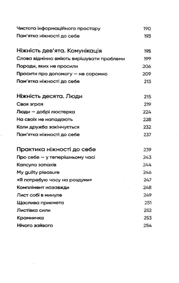 До себе ніжно Примаченко (товста книга) Ціна (цена) 181.30грн. | придбати  купити (купить) До себе ніжно Примаченко (товста книга) доставка по Украине, купить книгу, детские игрушки, компакт диски 4