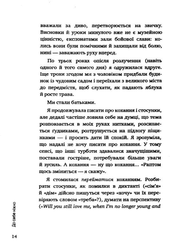 До себе ніжно Примаченко (товста книга) Ціна (цена) 181.30грн. | придбати  купити (купить) До себе ніжно Примаченко (товста книга) доставка по Украине, купить книгу, детские игрушки, компакт диски 8