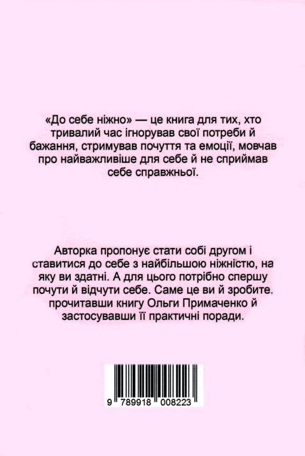 До себе ніжно Примаченко (товста книга) Ціна (цена) 181.30грн. | придбати  купити (купить) До себе ніжно Примаченко (товста книга) доставка по Украине, купить книгу, детские игрушки, компакт диски 9