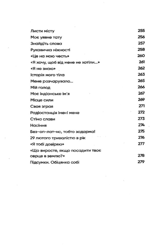 До себе ніжно Примаченко (товста книга) Ціна (цена) 181.30грн. | придбати  купити (купить) До себе ніжно Примаченко (товста книга) доставка по Украине, купить книгу, детские игрушки, компакт диски 5
