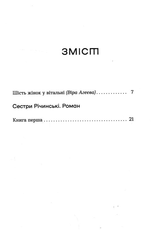 сестри річинські том І Ціна (цена) 359.77грн. | придбати  купити (купить) сестри річинські том І доставка по Украине, купить книгу, детские игрушки, компакт диски 2