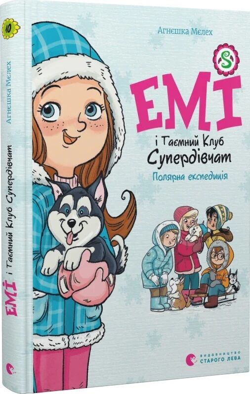 Емі і таємний клуб супердівчат Полярна експедиція 9789664481806 Ціна (цена) 148.70грн. | придбати  купити (купить) Емі і таємний клуб супердівчат Полярна експедиція 9789664481806 доставка по Украине, купить книгу, детские игрушки, компакт диски 0