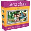 Гра настільна Моя сім'я Ціна (цена) 483.80грн. | придбати  купити (купить) Гра настільна Моя сім'я доставка по Украине, купить книгу, детские игрушки, компакт диски 0