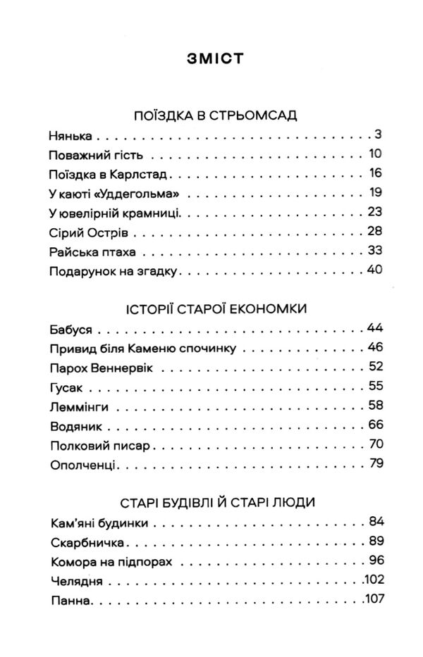 Морбакка Ціна (цена) 205.00грн. | придбати  купити (купить) Морбакка доставка по Украине, купить книгу, детские игрушки, компакт диски 2