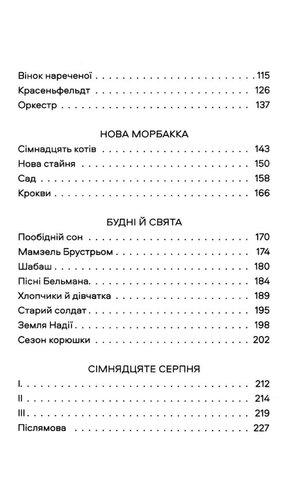 Морбакка Ціна (цена) 205.00грн. | придбати  купити (купить) Морбакка доставка по Украине, купить книгу, детские игрушки, компакт диски 3