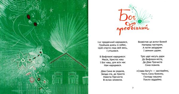 Співаник різдвяний Ціна (цена) 187.00грн. | придбати  купити (купить) Співаник різдвяний доставка по Украине, купить книгу, детские игрушки, компакт диски 1