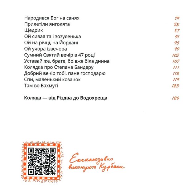 Співаник різдвяний Ціна (цена) 187.00грн. | придбати  купити (купить) Співаник різдвяний доставка по Украине, купить книгу, детские игрушки, компакт диски 5
