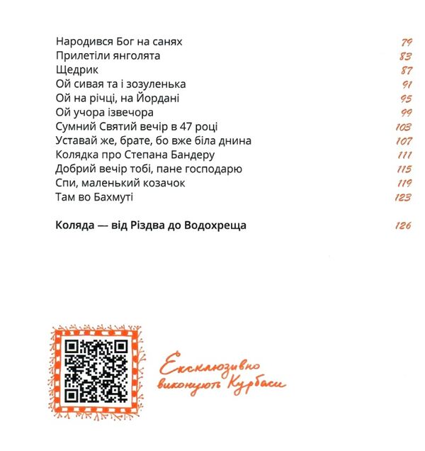 Співаник різдвяний Ціна (цена) 174.82грн. | придбати  купити (купить) Співаник різдвяний доставка по Украине, купить книгу, детские игрушки, компакт диски 5