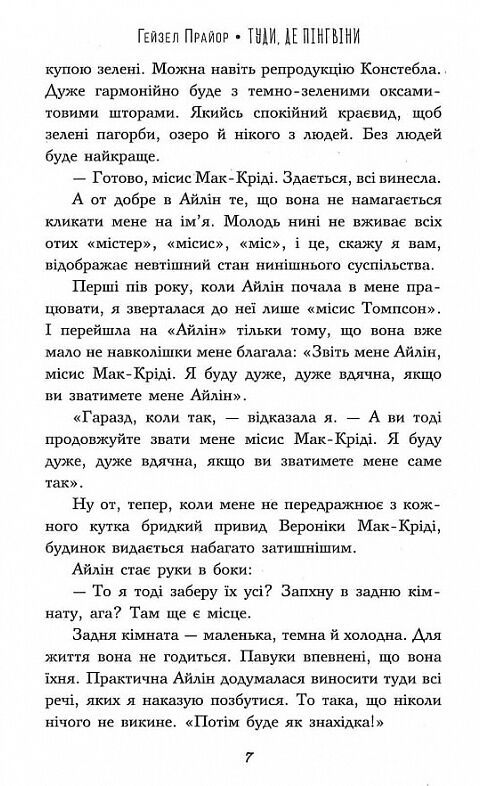 Туди де пінгвіни Ціна (цена) 394.97грн. | придбати  купити (купить) Туди де пінгвіни доставка по Украине, купить книгу, детские игрушки, компакт диски 4