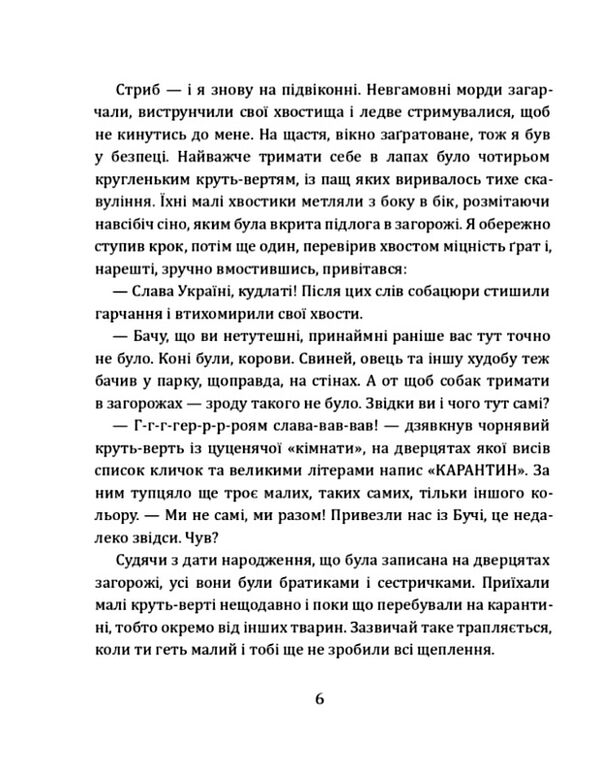 Врятовані хвостики  Уточнюйте  строки доставки (2-5 діб) Ціна (цена) 218.50грн. | придбати  купити (купить) Врятовані хвостики  Уточнюйте  строки доставки (2-5 діб) доставка по Украине, купить книгу, детские игрушки, компакт диски 2