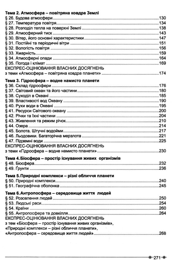 географія 6 клас підручник кобернік Ціна (цена) 291.60грн. | придбати  купити (купить) географія 6 клас підручник кобернік доставка по Украине, купить книгу, детские игрушки, компакт диски 3