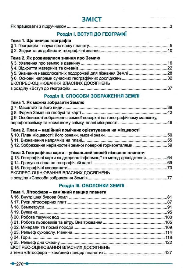 географія 6 клас підручник кобернік Ціна (цена) 291.60грн. | придбати  купити (купить) географія 6 клас підручник кобернік доставка по Украине, купить книгу, детские игрушки, компакт диски 2