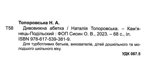 дивовижна абетка Ціна (цена) 111.80грн. | придбати  купити (купить) дивовижна абетка доставка по Украине, купить книгу, детские игрушки, компакт диски 1