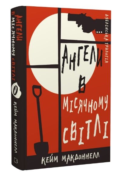 ангели в місячному світлі дублінська трилогія книга 0 Ціна (цена) 229.77грн. | придбати  купити (купить) ангели в місячному світлі дублінська трилогія книга 0 доставка по Украине, купить книгу, детские игрушки, компакт диски 0