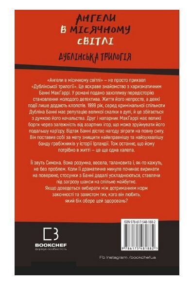ангели в місячному світлі дублінська трилогія книга 0 Ціна (цена) 213.00грн. | придбати  купити (купить) ангели в місячному світлі дублінська трилогія книга 0 доставка по Украине, купить книгу, детские игрушки, компакт диски 4