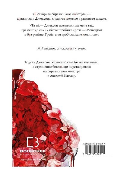 Жага книга 2 Опір Ціна (цена) 398.00грн. | придбати  купити (купить) Жага книга 2 Опір доставка по Украине, купить книгу, детские игрушки, компакт диски 5