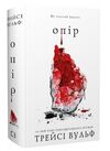 Жага книга 2 Опір Ціна (цена) 398.00грн. | придбати  купити (купить) Жага книга 2 Опір доставка по Украине, купить книгу, детские игрушки, компакт диски 0