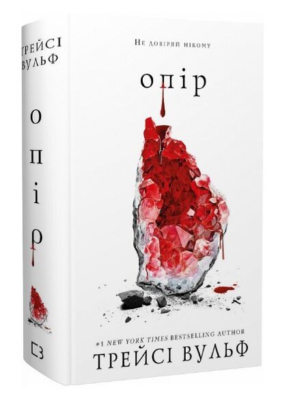 Жага книга 2 Опір Ціна (цена) 398.00грн. | придбати  купити (купить) Жага книга 2 Опір доставка по Украине, купить книгу, детские игрушки, компакт диски 0
