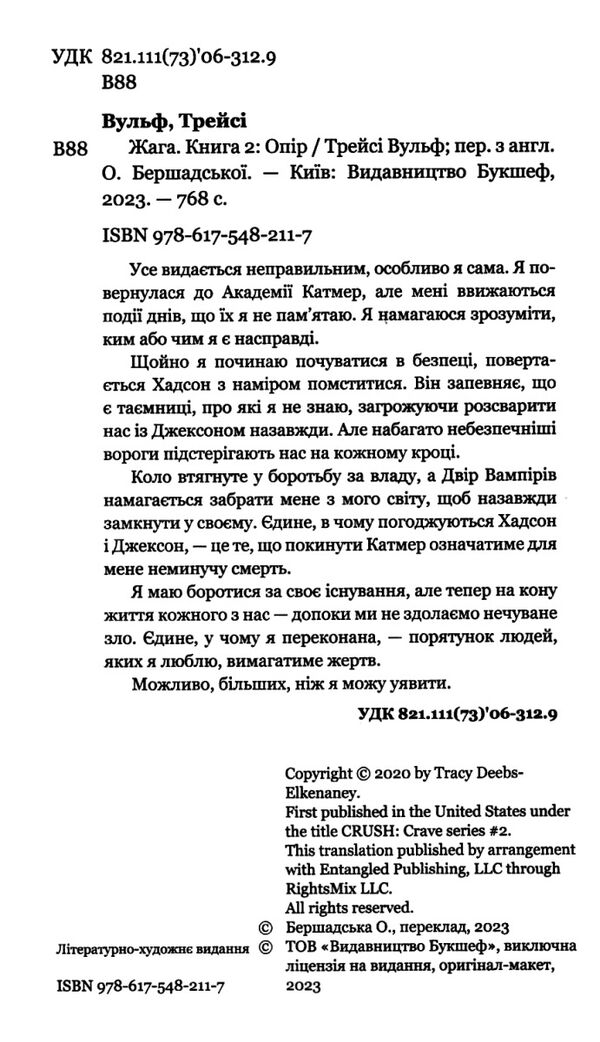 Жага книга 2 Опір Ціна (цена) 398.00грн. | придбати  купити (купить) Жага книга 2 Опір доставка по Украине, купить книгу, детские игрушки, компакт диски 1