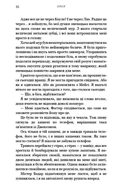 Жага книга 2 Опір Ціна (цена) 398.00грн. | придбати  купити (купить) Жага книга 2 Опір доставка по Украине, купить книгу, детские игрушки, компакт диски 4
