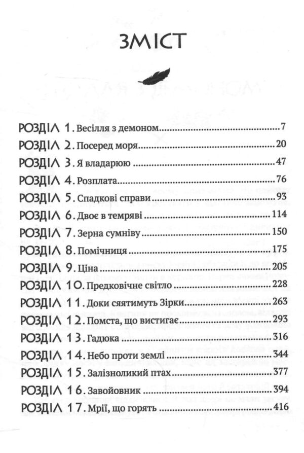 земля крилатих книга 2 Ціна (цена) 314.60грн. | придбати  купити (купить) земля крилатих книга 2 доставка по Украине, купить книгу, детские игрушки, компакт диски 2