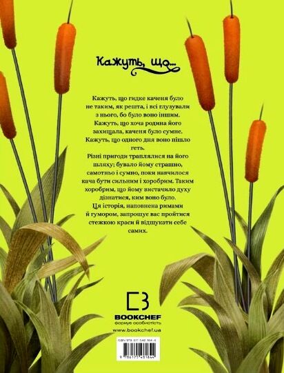 кажуть що... гидке каченя Ціна (цена) 139.00грн. | придбати  купити (купить) кажуть що... гидке каченя доставка по Украине, купить книгу, детские игрушки, компакт диски 6