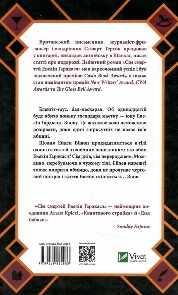 сім смертей евелін гардкасл Ціна (цена) 284.00грн. | придбати  купити (купить) сім смертей евелін гардкасл доставка по Украине, купить книгу, детские игрушки, компакт диски 3