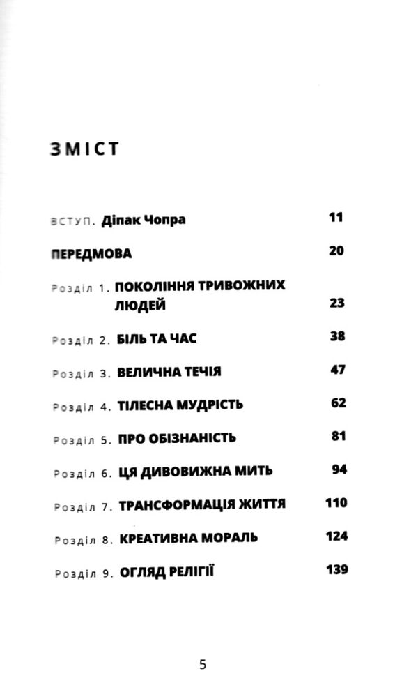 мудрість непевності як жити в епоху тривоги Ціна (цена) 212.75грн. | придбати  купити (купить) мудрість непевності як жити в епоху тривоги доставка по Украине, купить книгу, детские игрушки, компакт диски 2