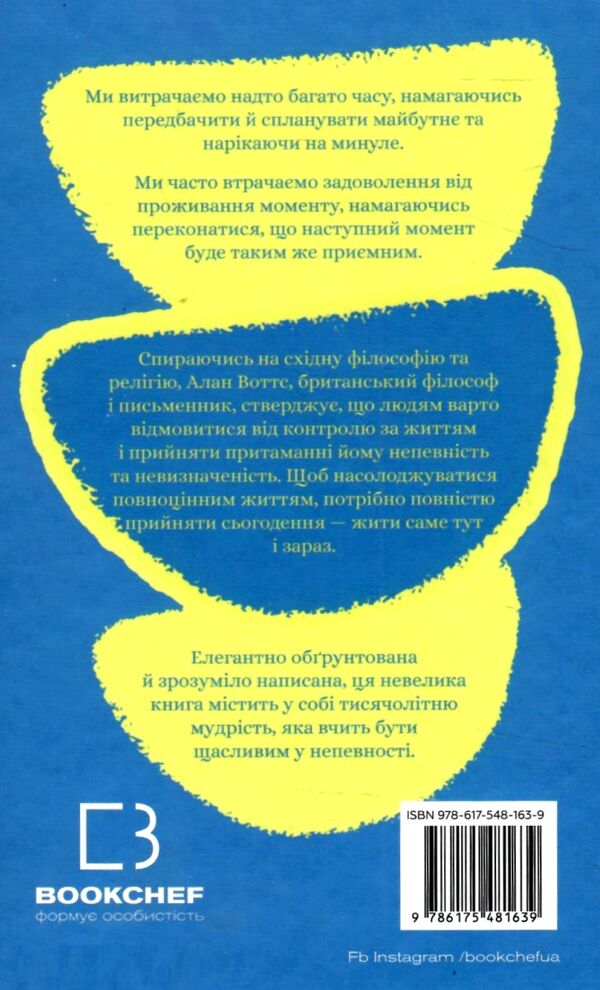 мудрість непевності як жити в епоху тривоги Ціна (цена) 212.75грн. | придбати  купити (купить) мудрість непевності як жити в епоху тривоги доставка по Украине, купить книгу, детские игрушки, компакт диски 4