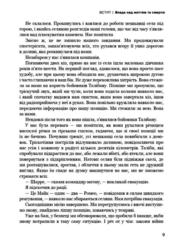 невидима армія автономна зброя та майбутнє війни Ціна (цена) 382.95грн. | придбати  купити (купить) невидима армія автономна зброя та майбутнє війни доставка по Украине, купить книгу, детские игрушки, компакт диски 4